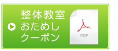 おためしクーポン