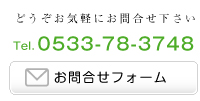 お問合せ